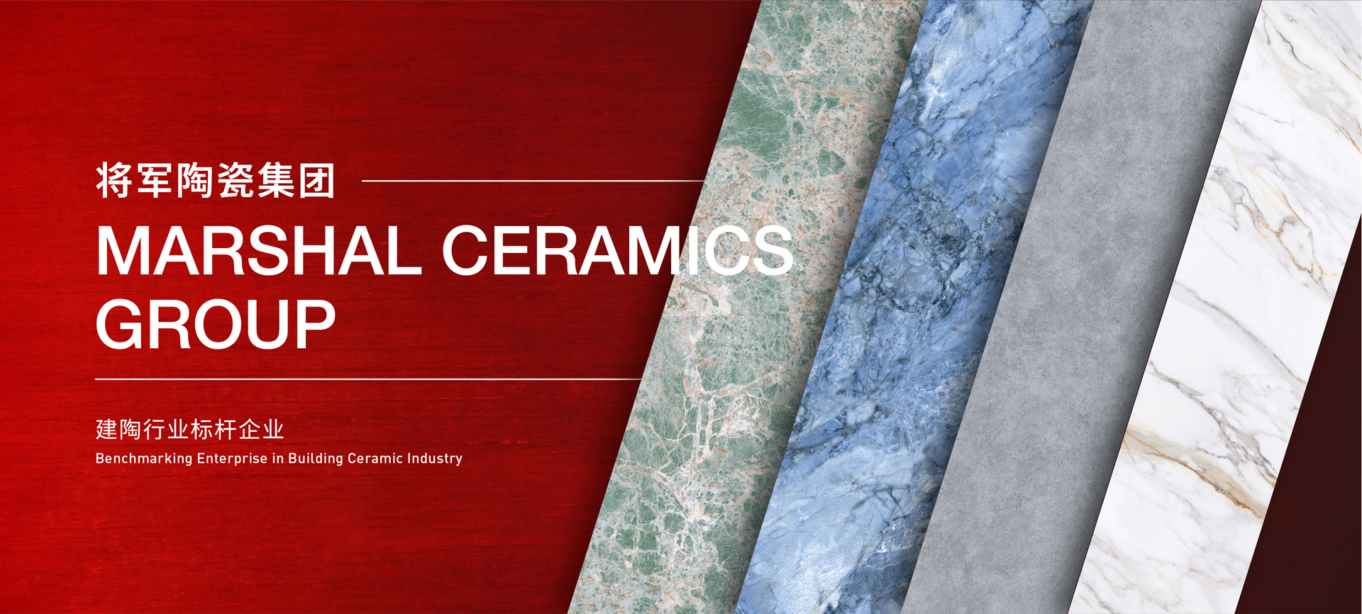 將軍陶瓷集團(tuán)