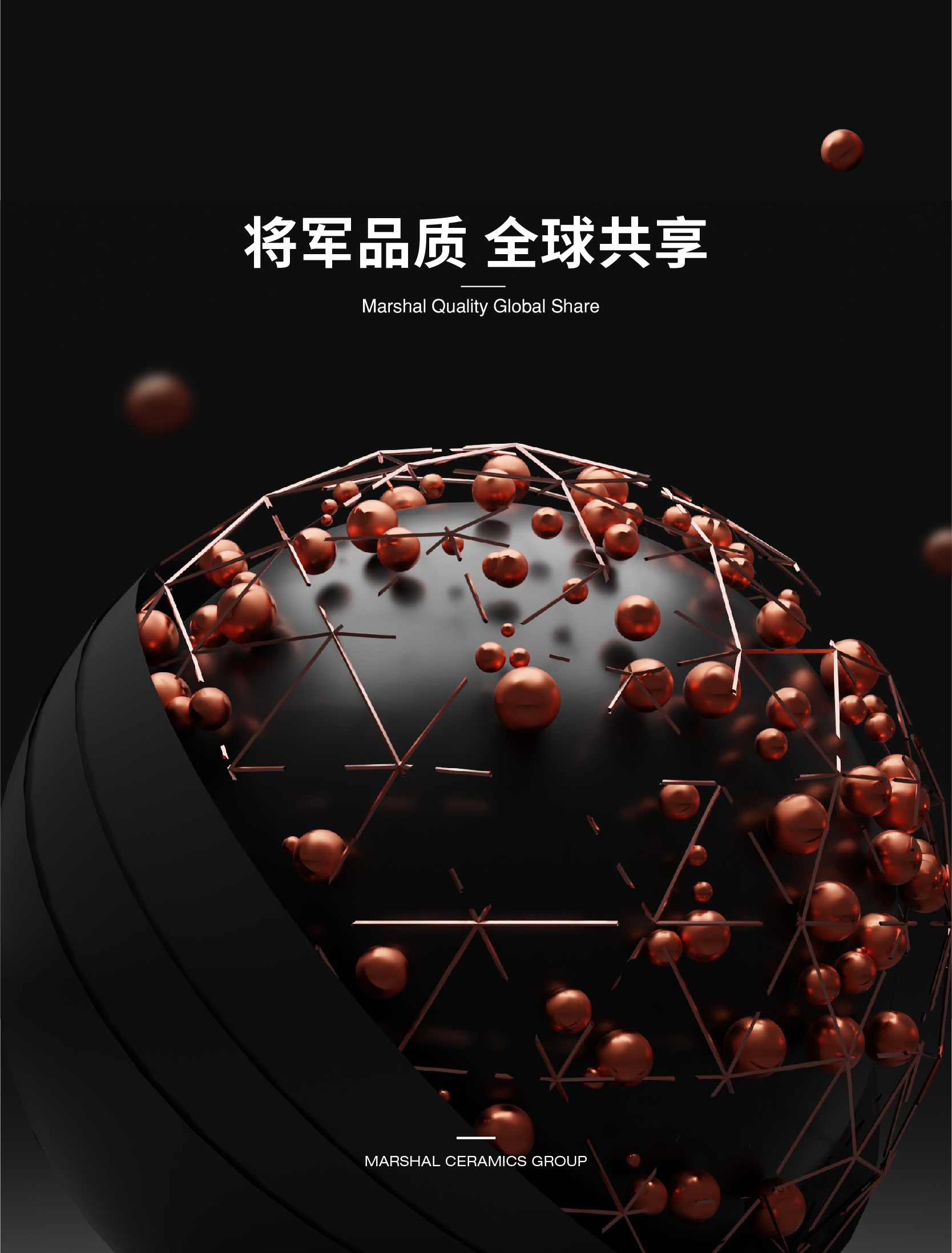 將軍陶瓷集團(tuán)