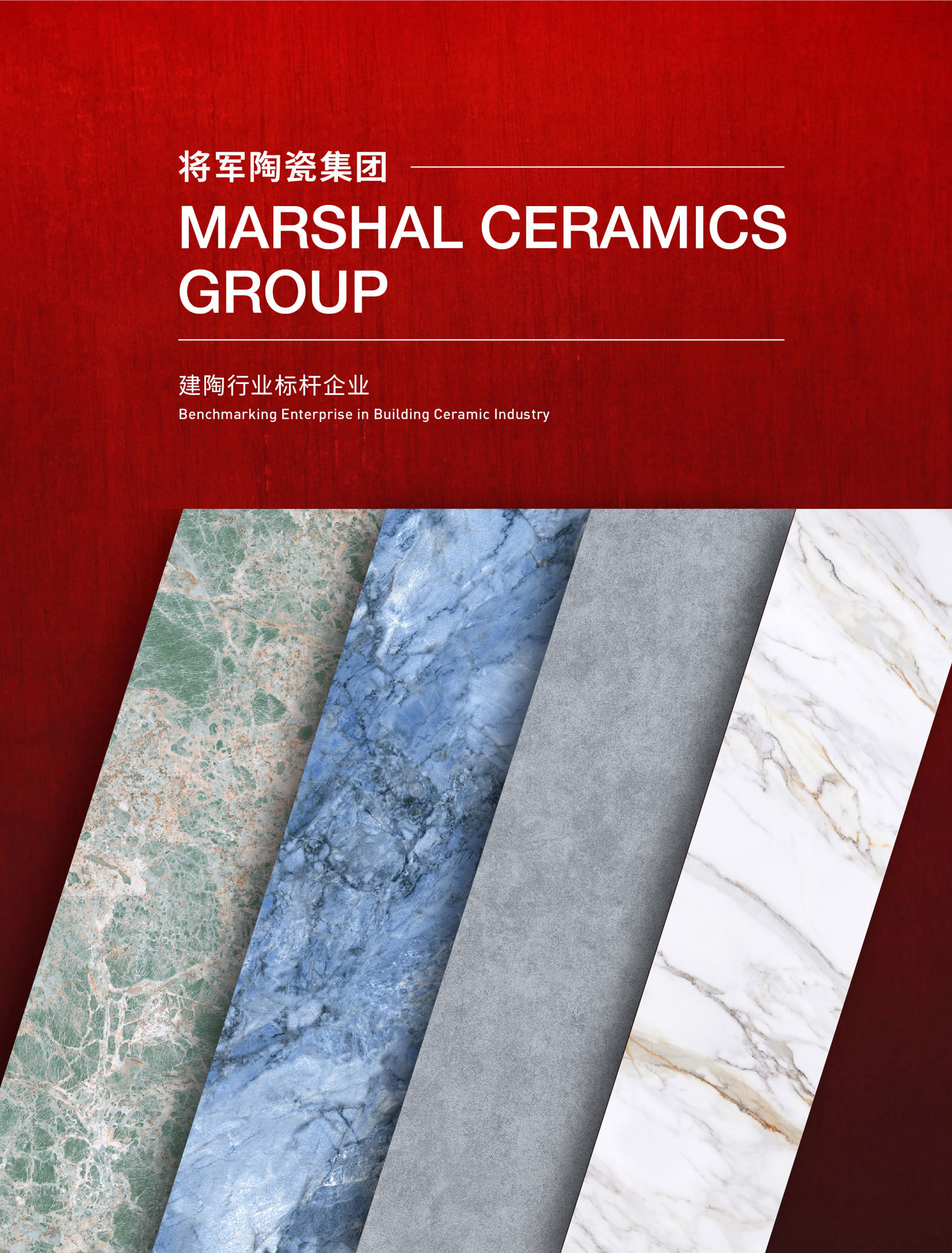 將軍陶瓷集團(tuán)