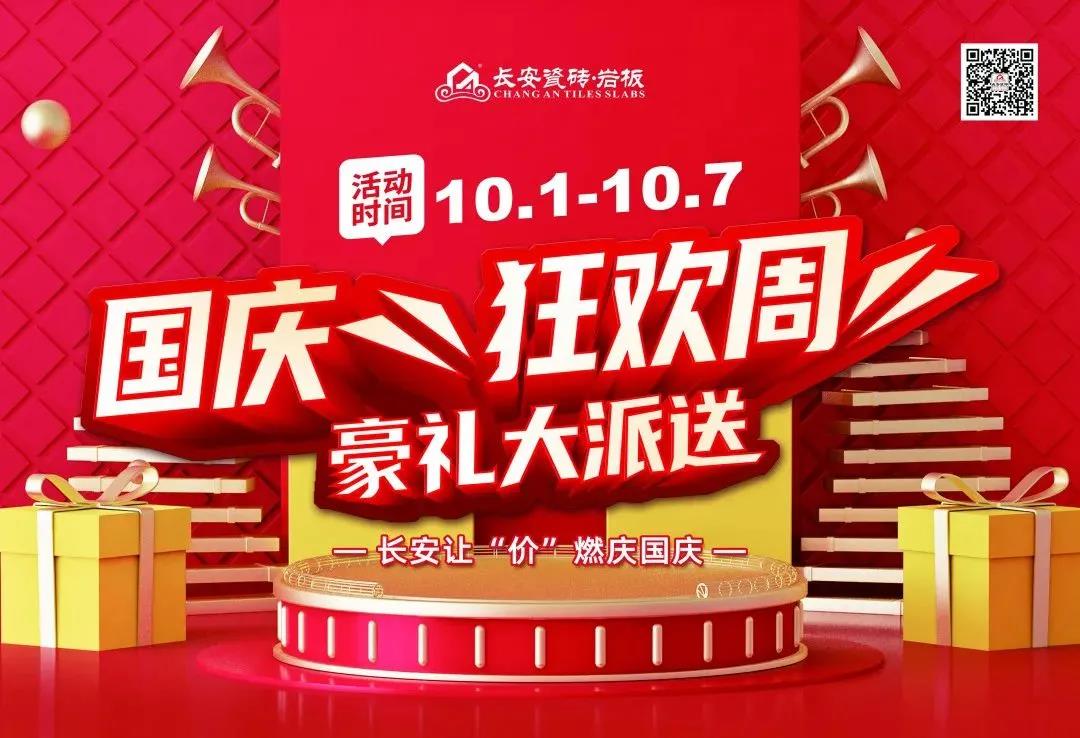 月度大事記 | 將軍陶瓷集團(tuán)9月精彩回顧