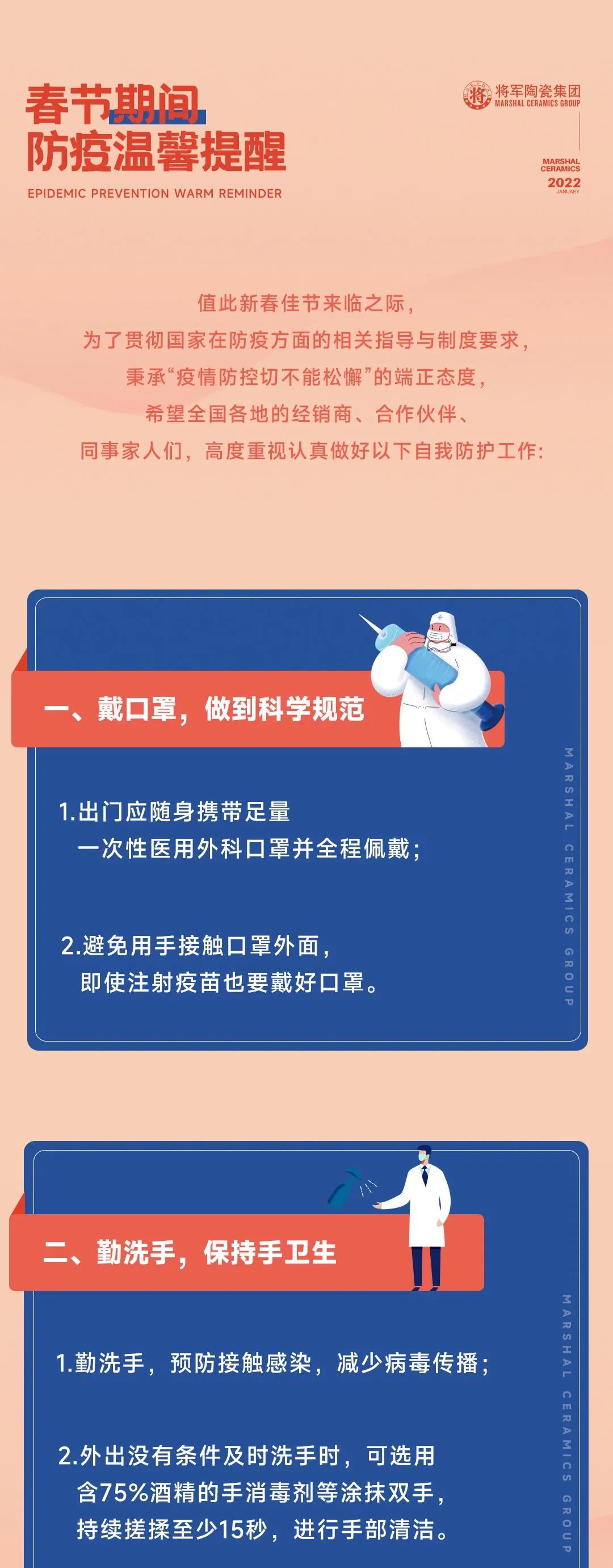 防疫不松懈，春節(jié)期間，這些防護(hù)攻略要牢記！(圖1)