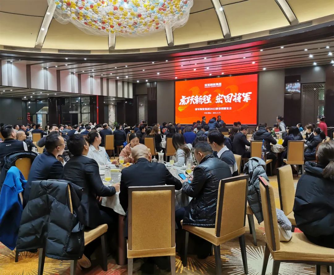 奮斗創(chuàng)造歷史 實干成就未來|將軍陶瓷集團2022新春工作會議圓滿召開(圖12)