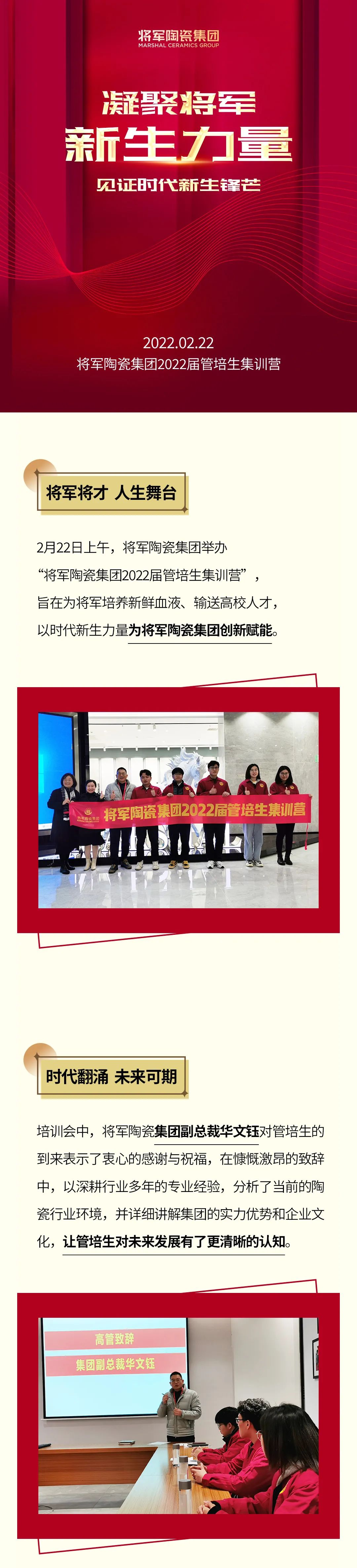 未來可期 | 凝聚將軍新血液，見證時(shí)代新力量(圖1)