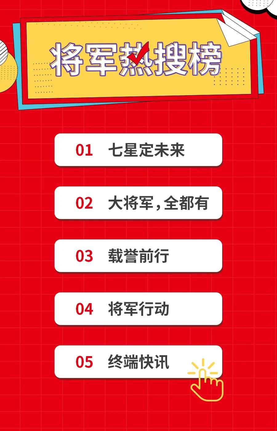 3月熱搜榜 |官宣!戰(zhàn)略升級(jí),打造全國(guó)一線品牌