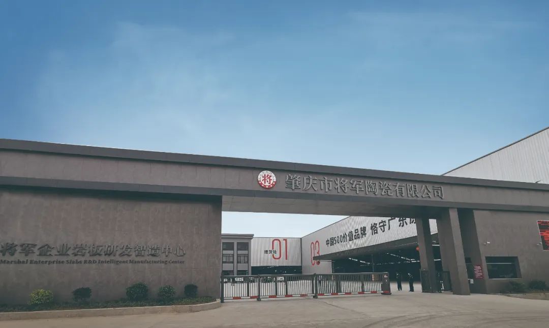 匠心擎領(lǐng) 并生共榮|將軍陶瓷集團(tuán)獲榮和集團(tuán)雙料獎項