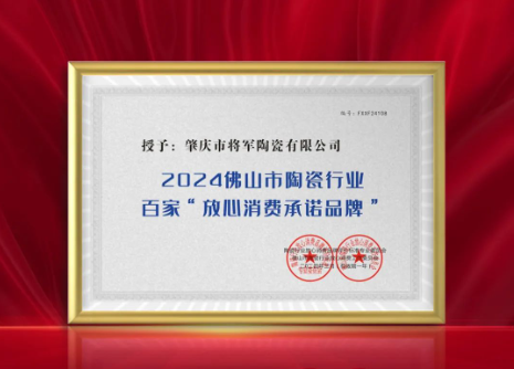 放心消費(fèi)承諾品牌