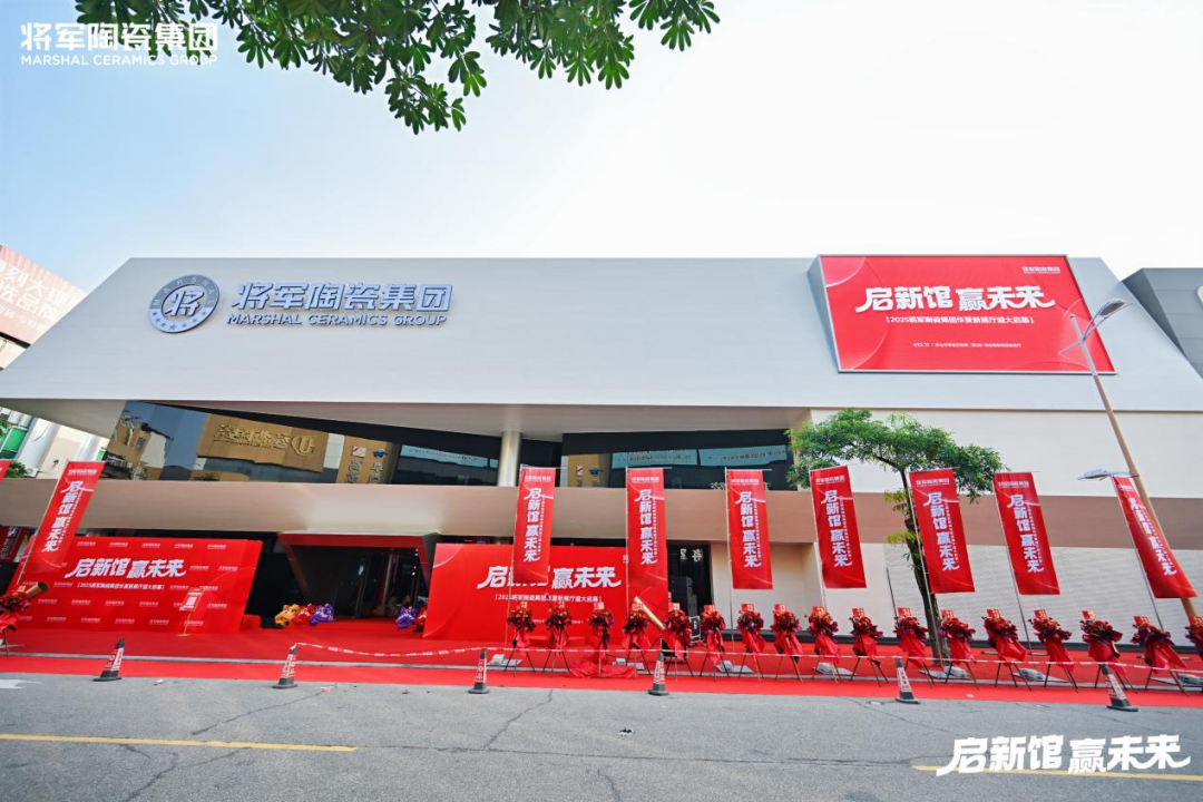 萬平展廳煥新登場！將軍陶瓷集團賦能經(jīng)銷商共贏未來(圖1)