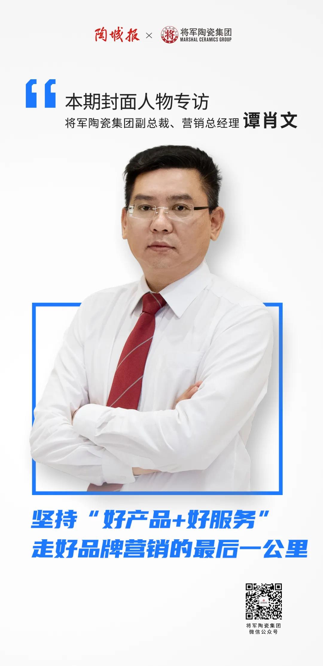 人物專訪|譚肖文：堅(jiān)持“好產(chǎn)品+好服務(wù)”，走好品牌營(yíng)銷的最后一公里(圖1)