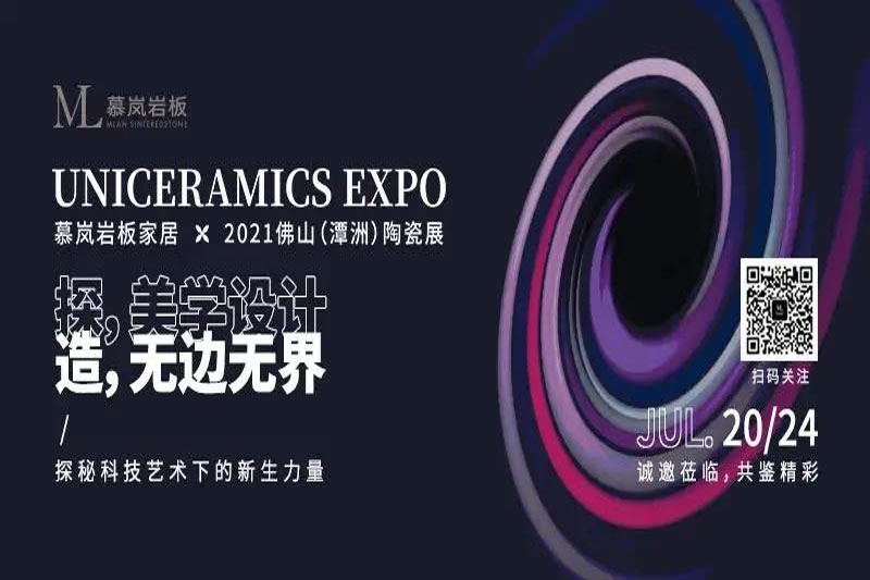 7月20~24日，將軍陶瓷集團約您與世界潮流對話(圖1)