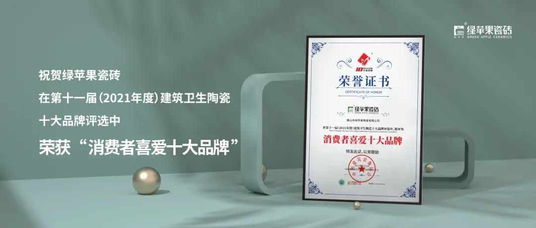 捷報頻傳|狂攬五項行業(yè)大獎，將軍陶瓷集團憑實力圈粉！(圖3)