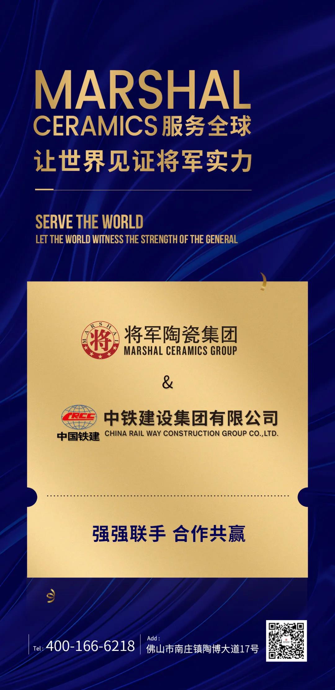 攜手共進(jìn) 踏新征程|將軍陶瓷集團(tuán)與中鐵建設(shè)集團(tuán)達(dá)成戰(zhàn)略合作(圖1)