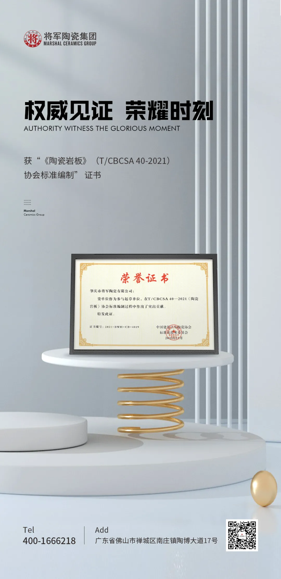 權(quán)威見(jiàn)證|將軍陶瓷集團(tuán)參編國(guó)家級(jí)行業(yè)協(xié)會(huì)版《陶瓷巖板》標(biāo)準(zhǔn)正式發(fā)布(圖1)