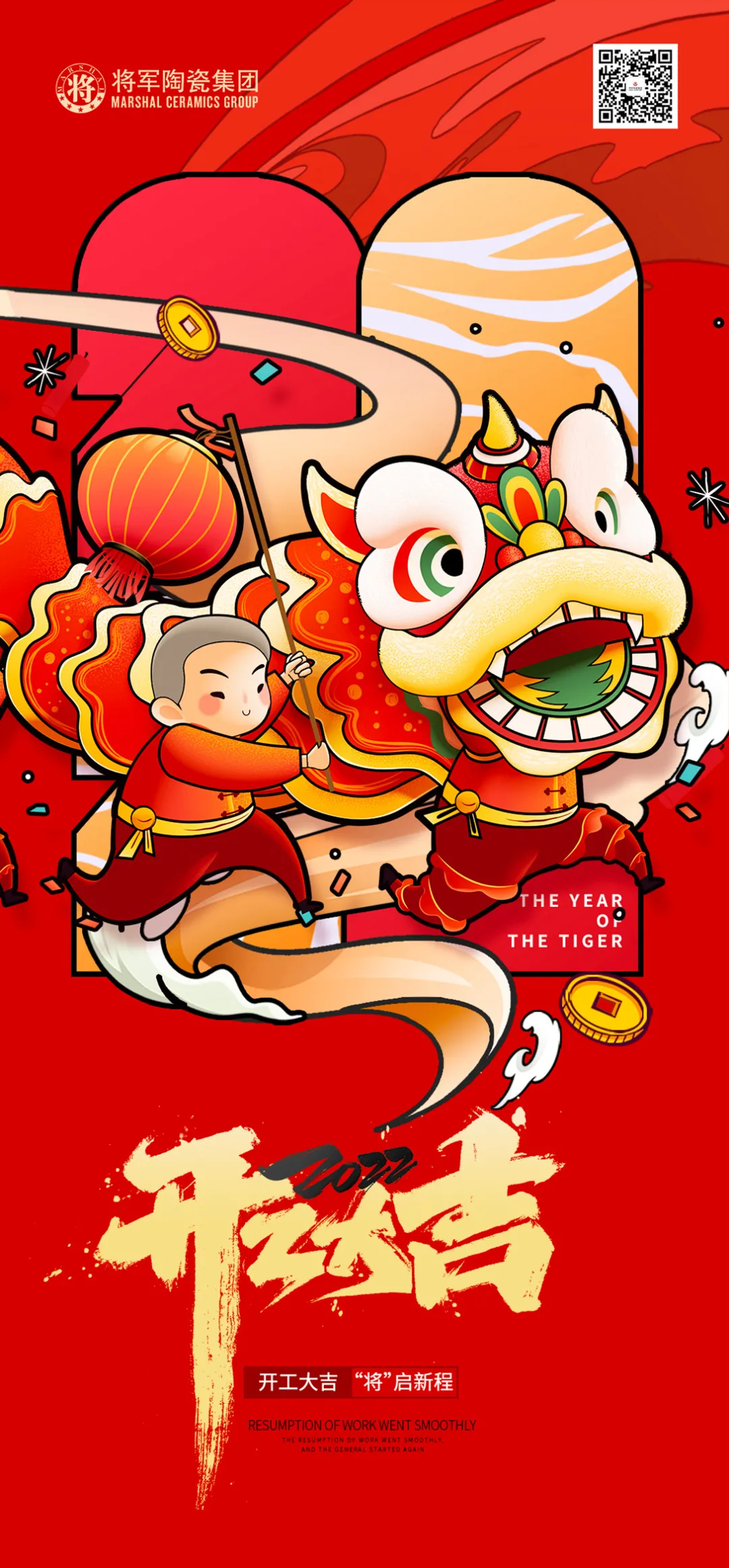 開(kāi)工大吉| 奮楫篤行開(kāi)新局，乘勢(shì)而上啟新篇！