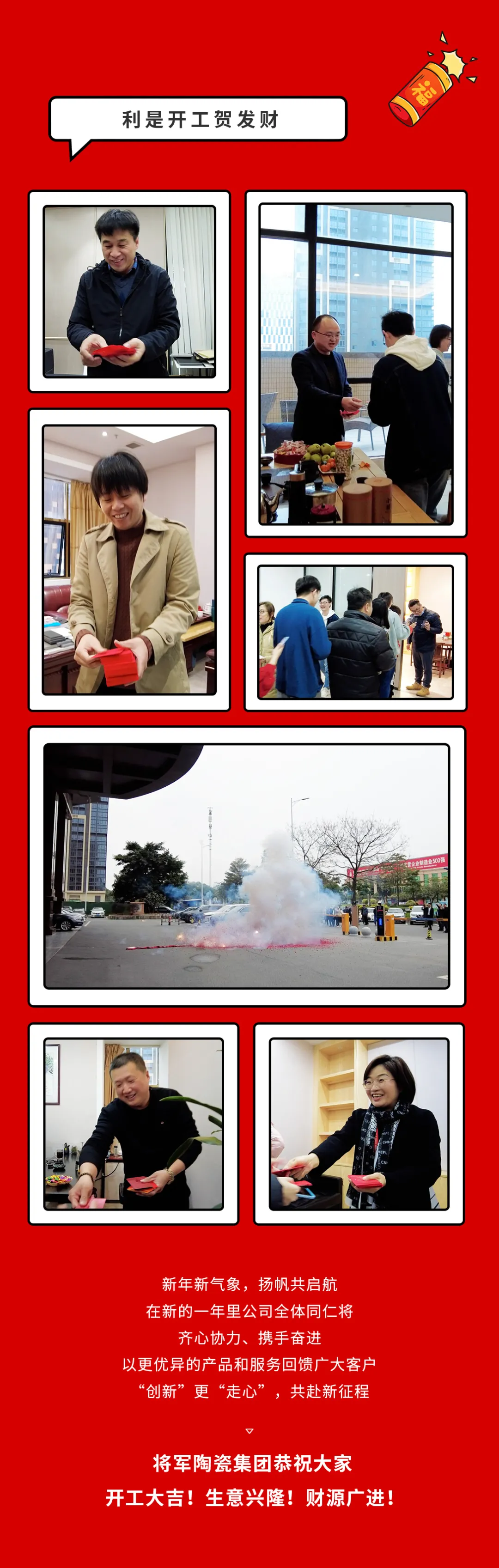 開工大吉| 奮楫篤行開新局，乘勢而上啟新篇！(圖4)