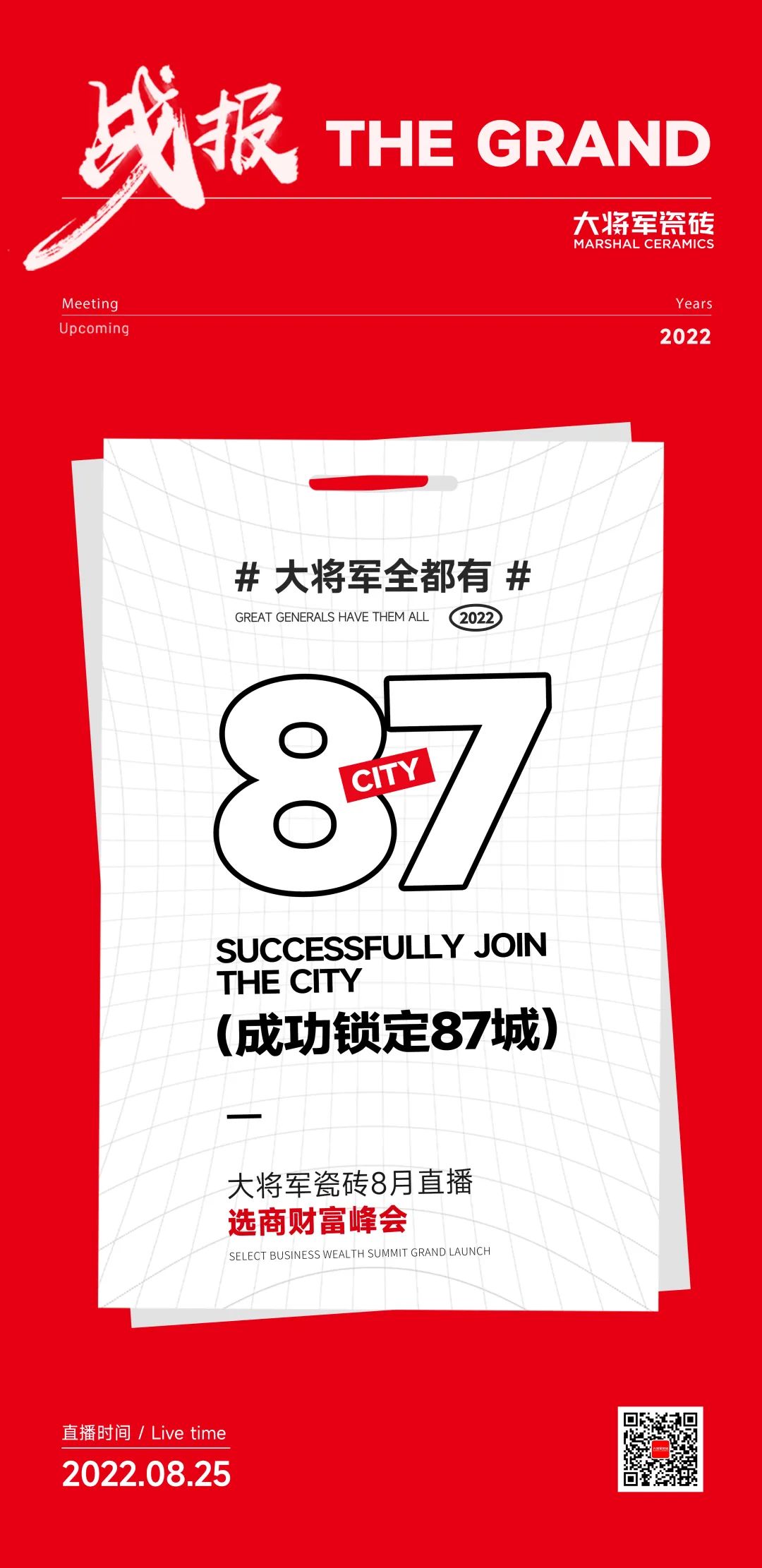 8月熱搜榜—多面發(fā)展，捷報頻傳創(chuàng)佳績(圖16)