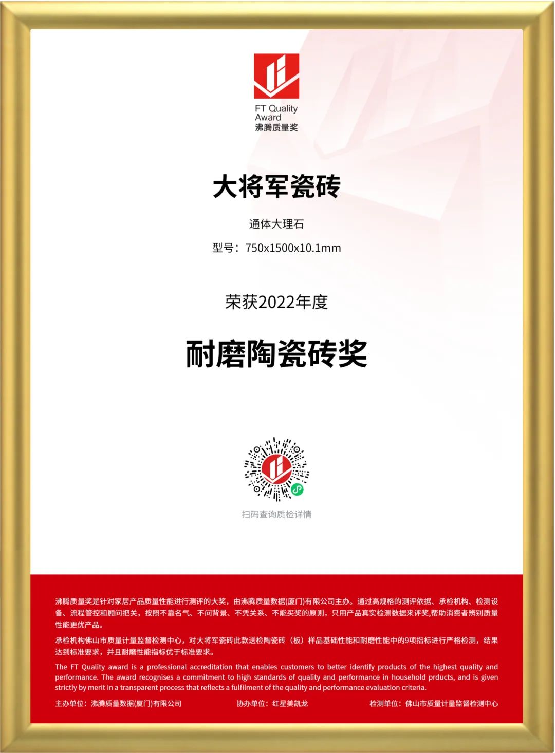 實(shí)力鑄就，品質(zhì)先行！將軍陶瓷集團(tuán)旗下六大品牌再獲殊榮(圖2)