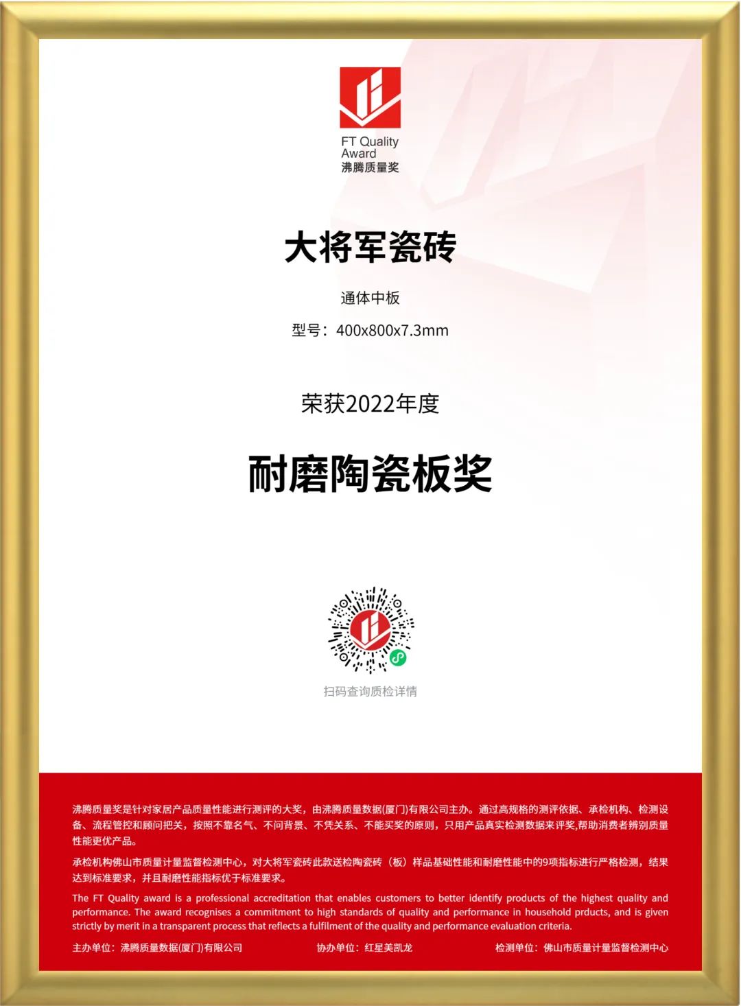 實(shí)力鑄就，品質(zhì)先行！將軍陶瓷集團(tuán)旗下六大品牌再獲殊榮(圖3)