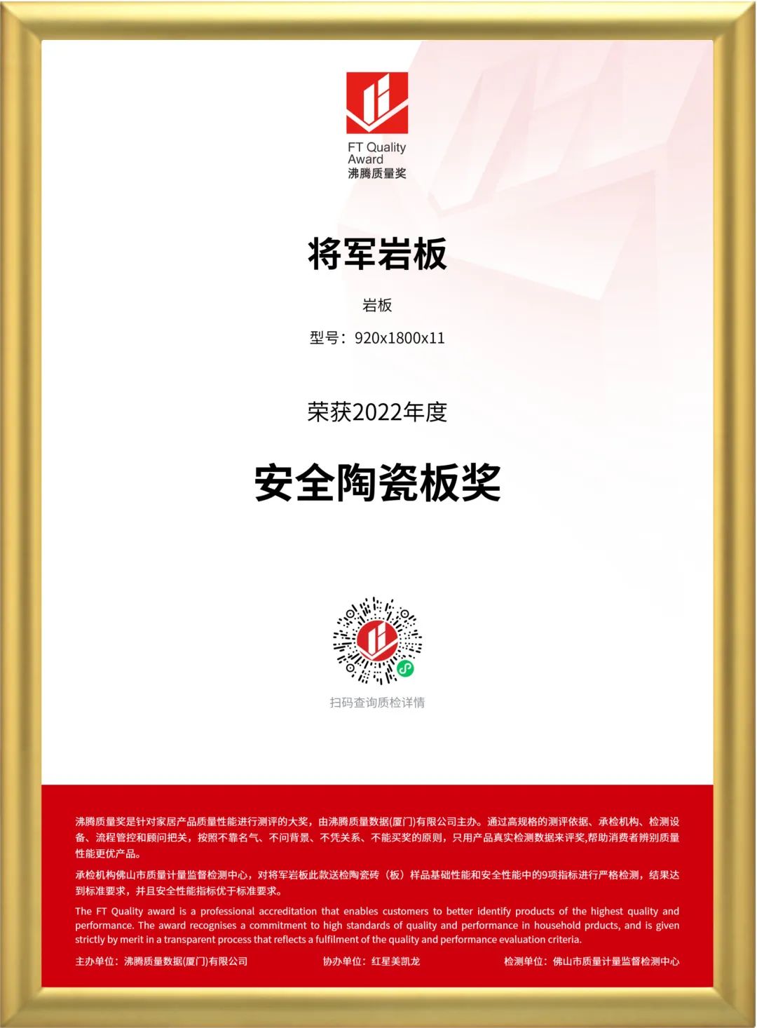 實(shí)力鑄就，品質(zhì)先行！將軍陶瓷集團(tuán)旗下六大品牌再獲殊榮(圖6)