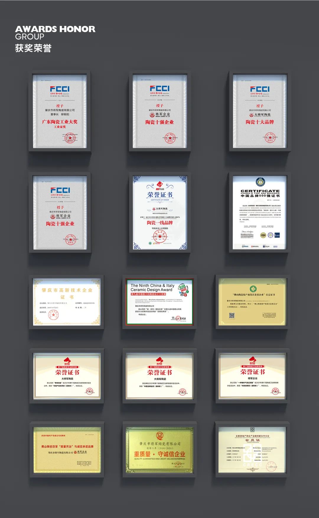 實(shí)力鑄就，品質(zhì)先行！將軍陶瓷集團(tuán)旗下六大品牌再獲殊榮(圖17)