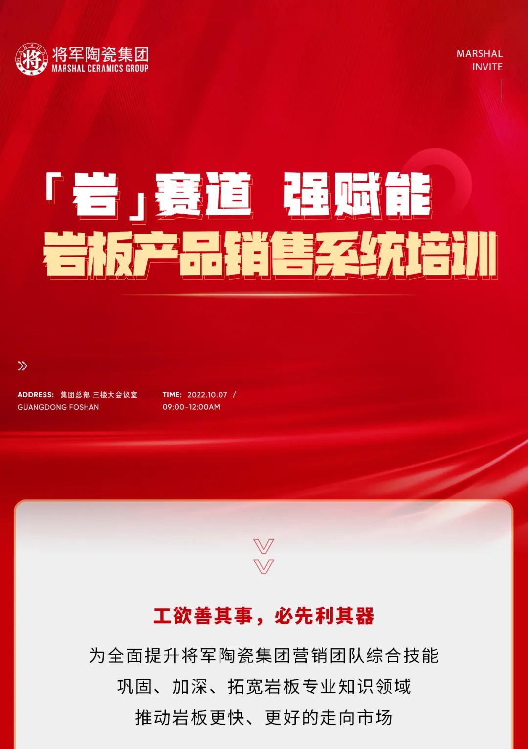 巖板專場(chǎng)培訓(xùn)會(huì)順利舉行，打造強(qiáng)勢(shì)巖板精英賦能團(tuán)隊(duì)(圖1)