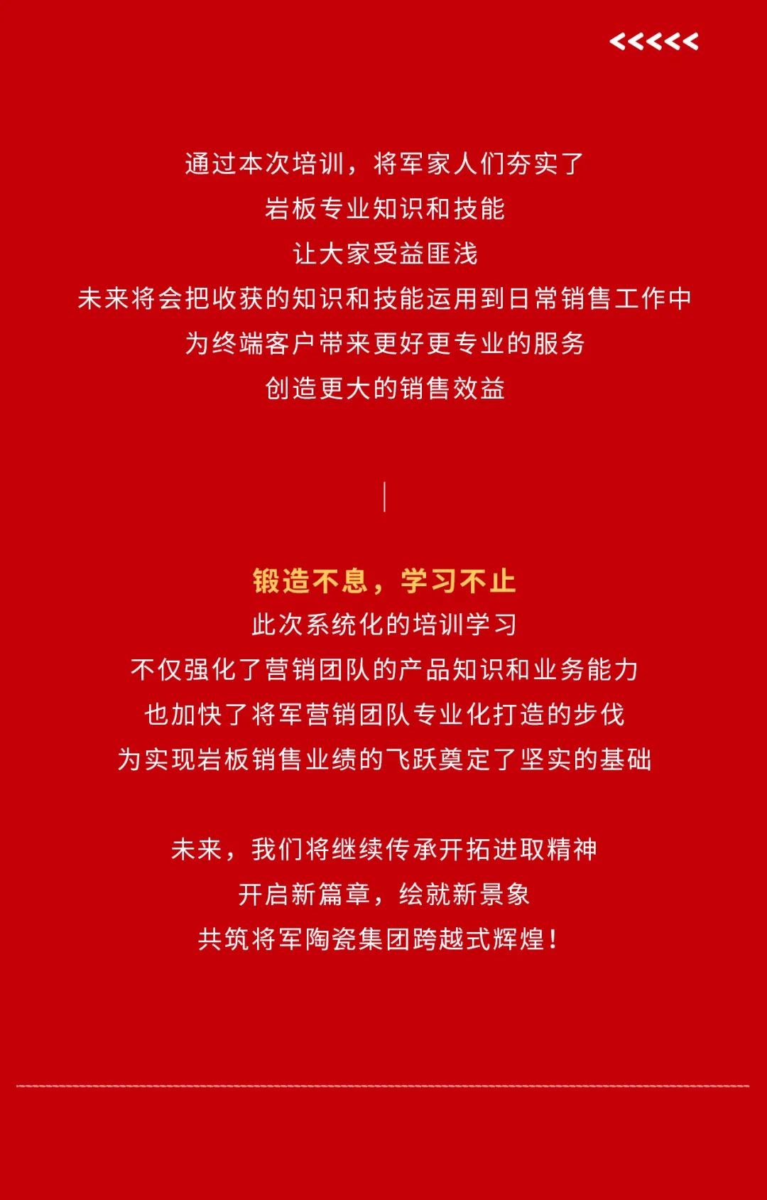 巖板專場(chǎng)培訓(xùn)會(huì)順利舉行，打造強(qiáng)勢(shì)巖板精英賦能團(tuán)隊(duì)(圖7)