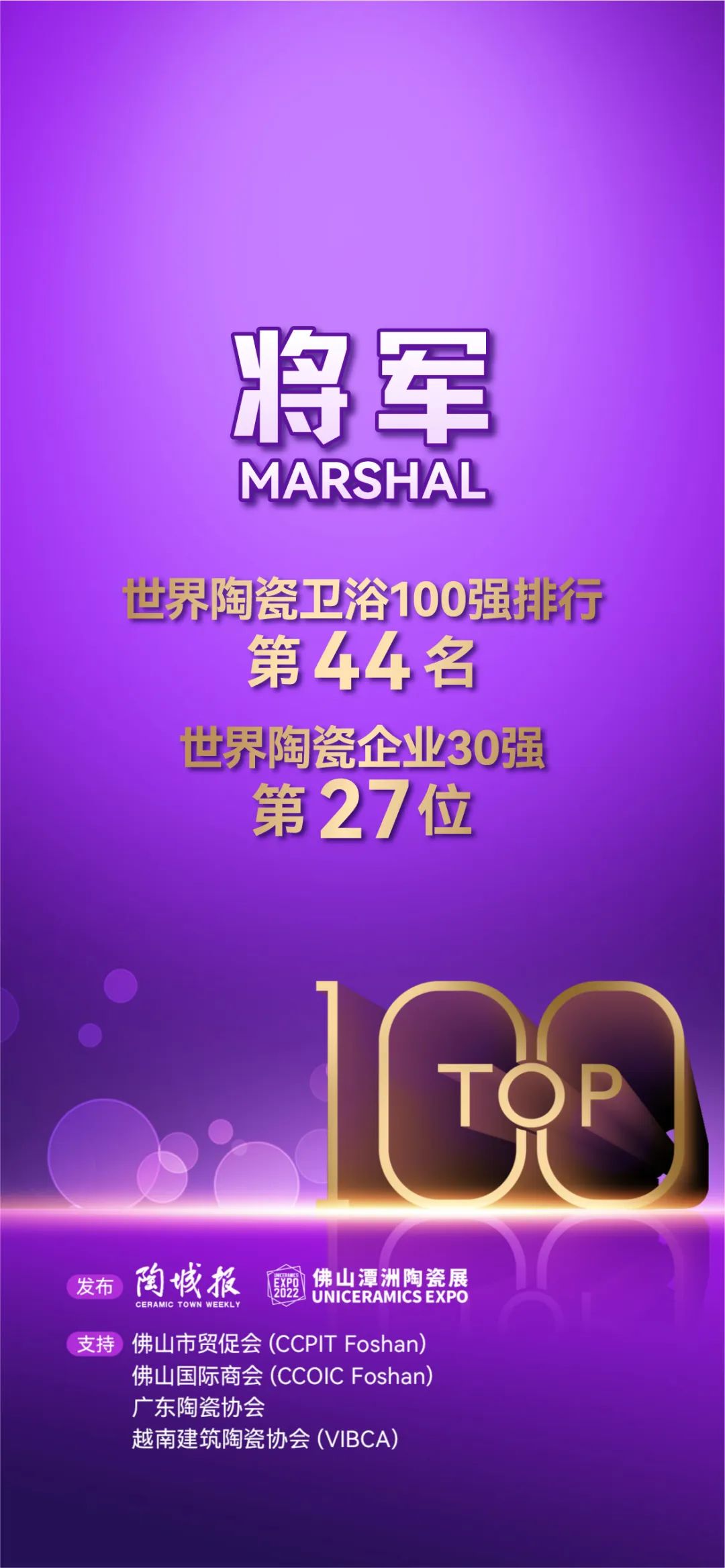 不負(fù)時(shí)代，奮斗有為！將軍陶瓷集團(tuán)獲評(píng)世界陶瓷衛(wèi)浴100強(qiáng)(圖2)