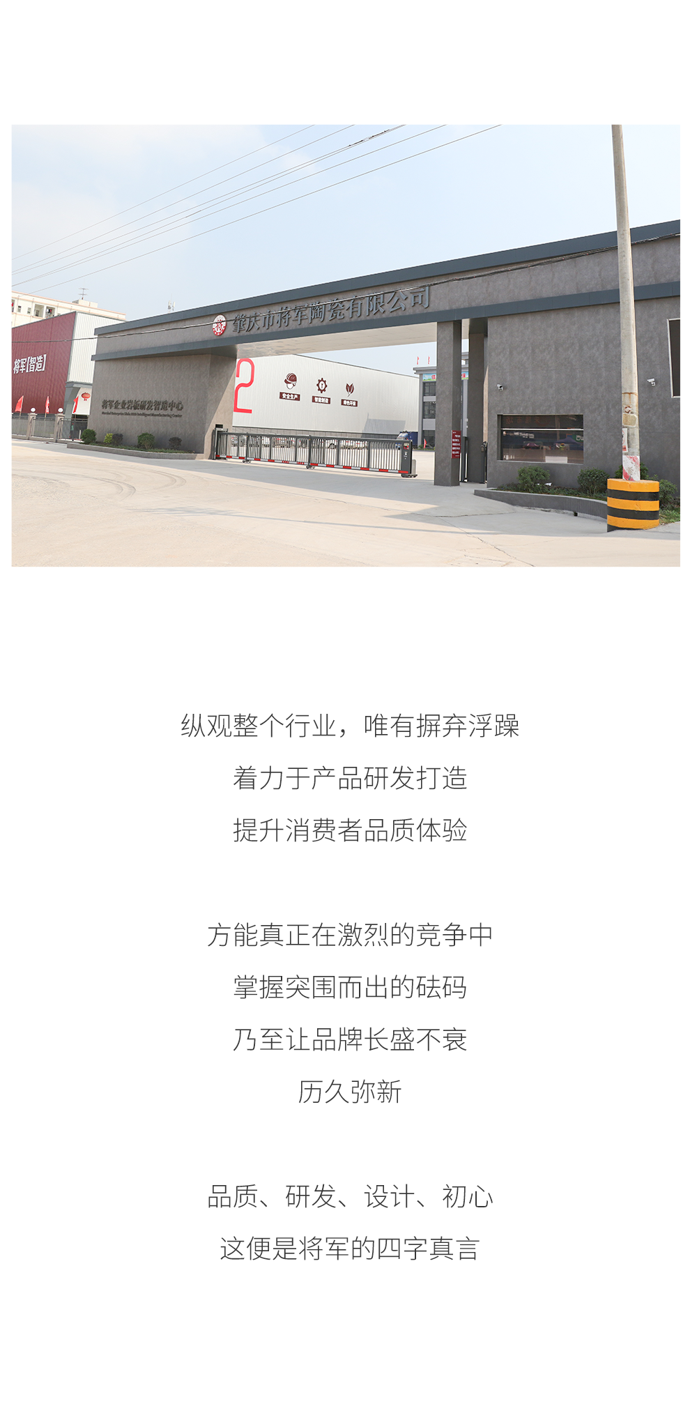 品質(zhì)、研發(fā)、設(shè)計、初心——將軍永不妥協(xié)的四字真「言」(圖5)