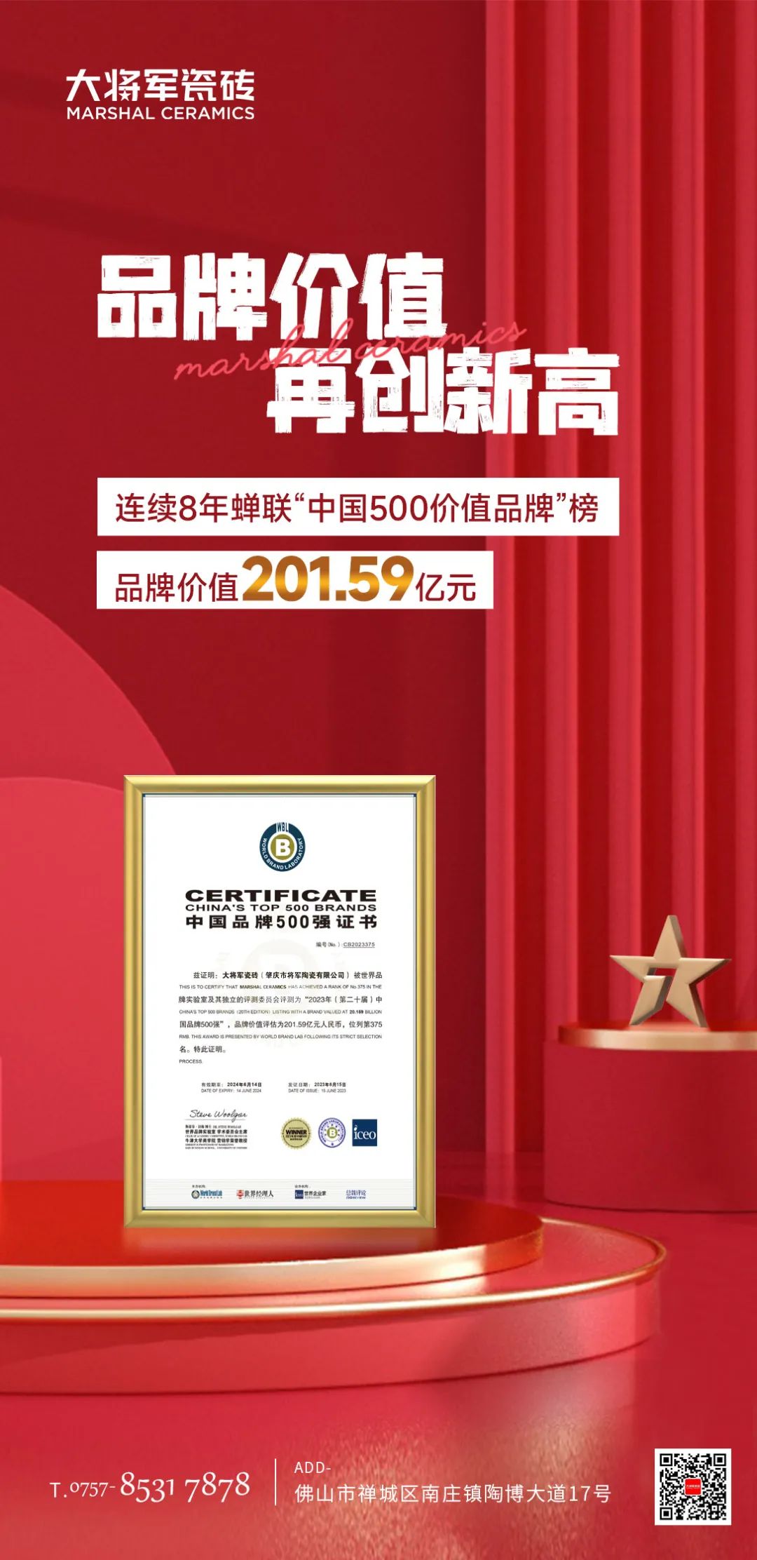 榮耀登榜，世界百強！將軍陶瓷集團載譽前行，領航美好生活！(圖10)