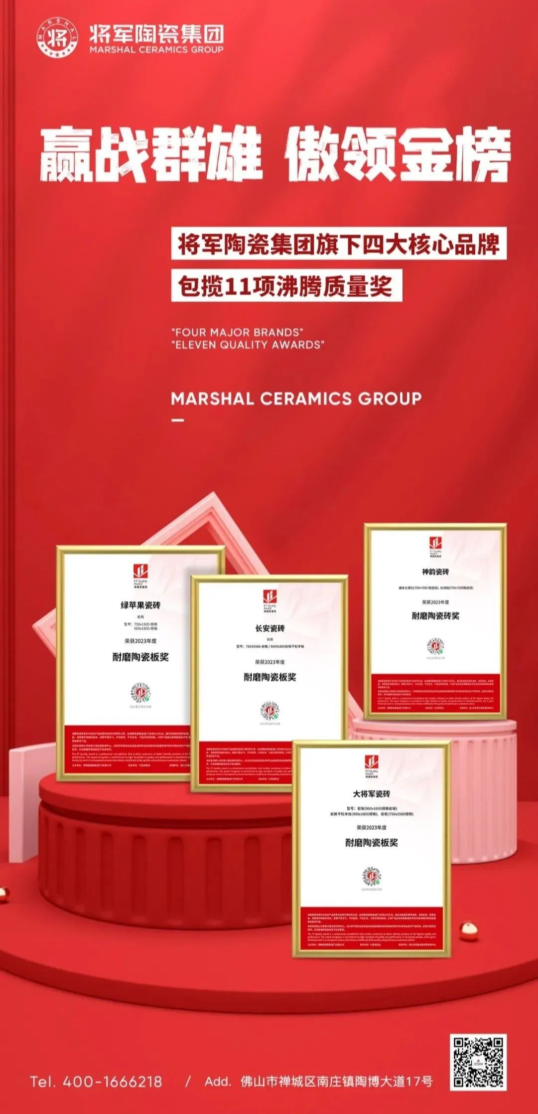 榮耀登榜，世界百強！將軍陶瓷集團載譽前行，領航美好生活！(圖11)