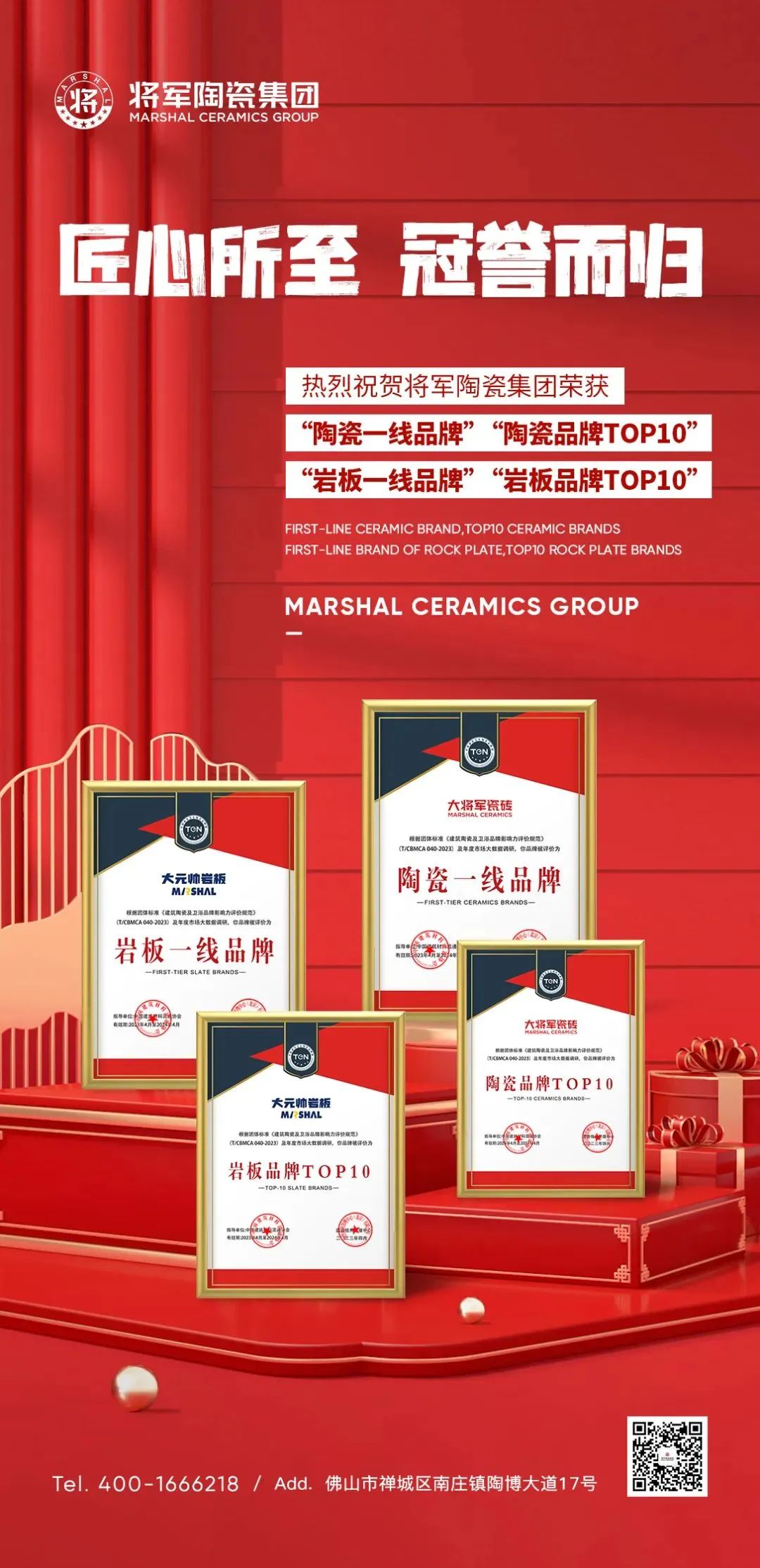 榮耀登榜，世界百強！將軍陶瓷集團載譽前行，領航美好生活！(圖12)