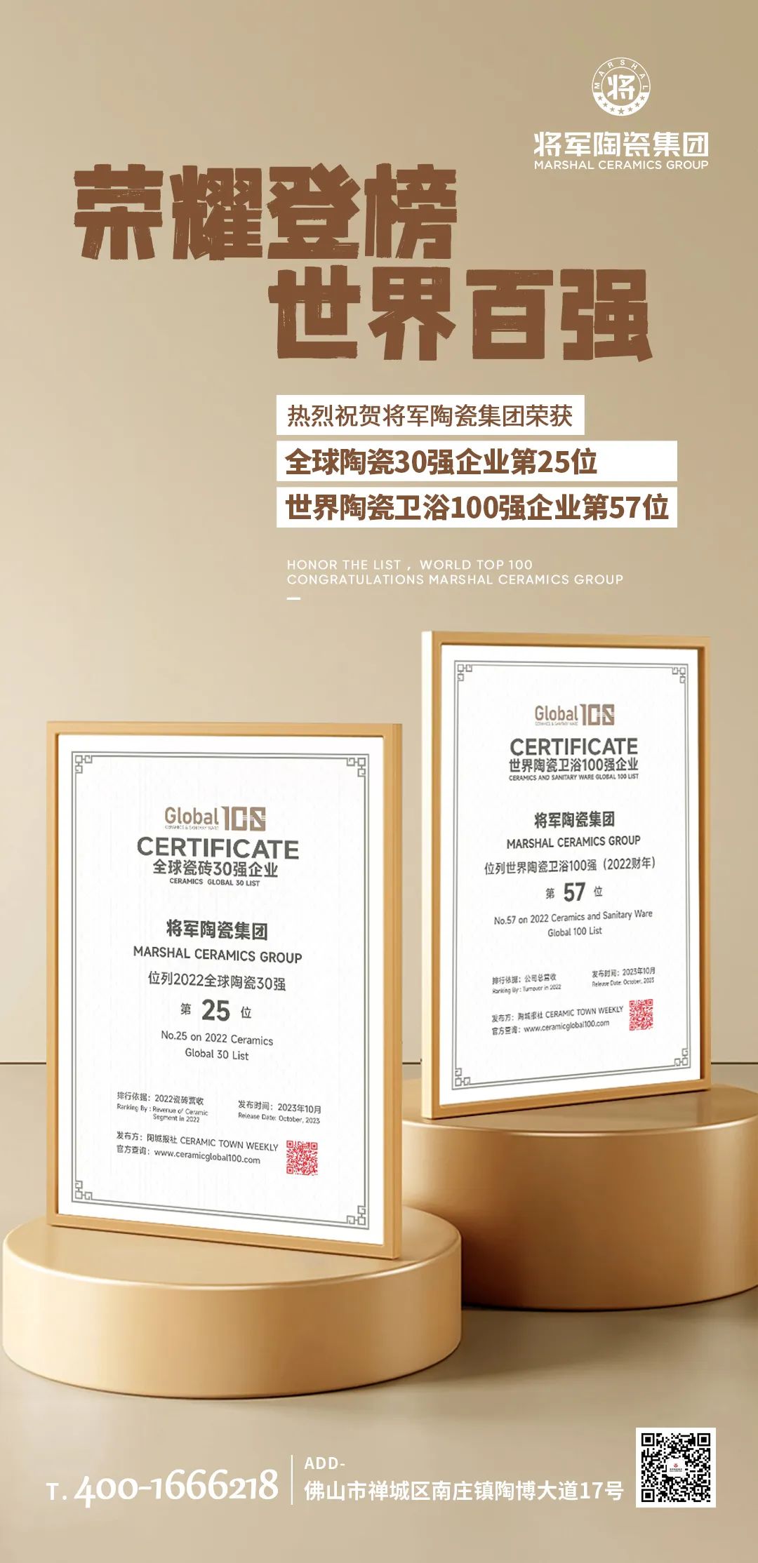 榮耀登榜，世界百強！將軍陶瓷集團載譽前行，領航美好生活！(圖9)