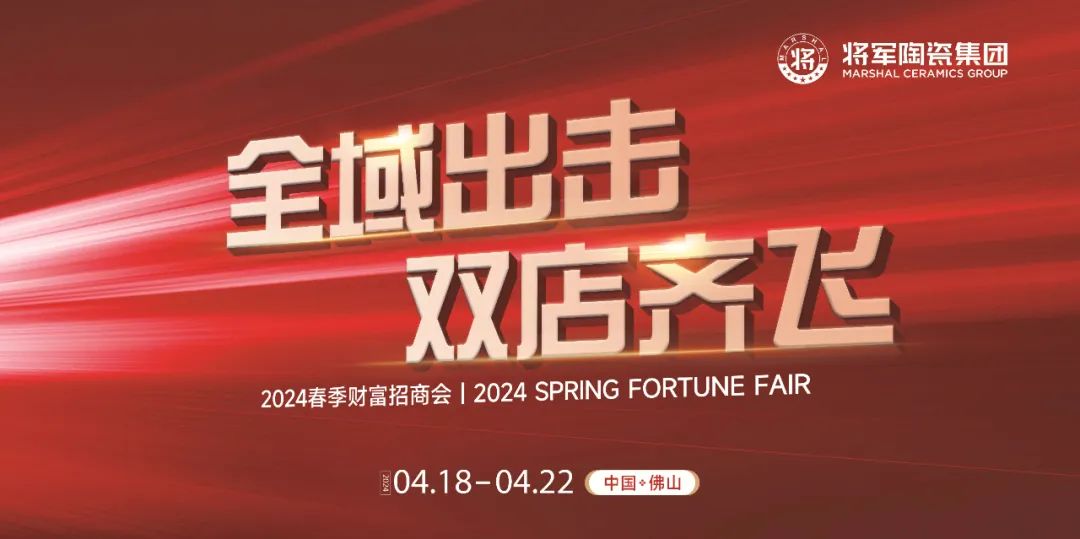 行穩(wěn)致遠，闊步向前丨將軍陶瓷集團四月熱搜榜(圖7)