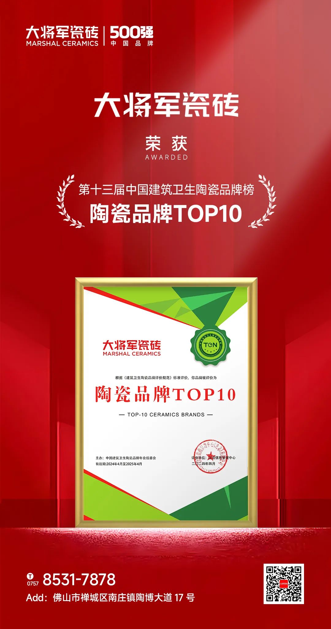 行穩(wěn)致遠，闊步向前丨將軍陶瓷集團四月熱搜榜(圖11)