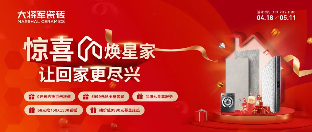 行穩(wěn)致遠，闊步向前丨將軍陶瓷集團四月熱搜榜(圖24)