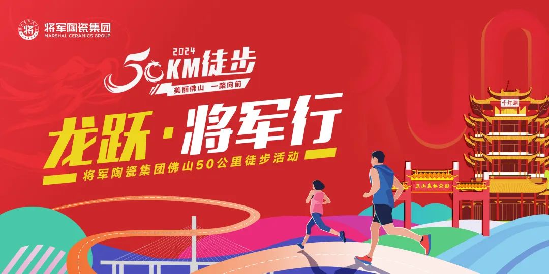 龍躍 · 將軍行丨徒步之旅，躍動(dòng)心靈(圖1)