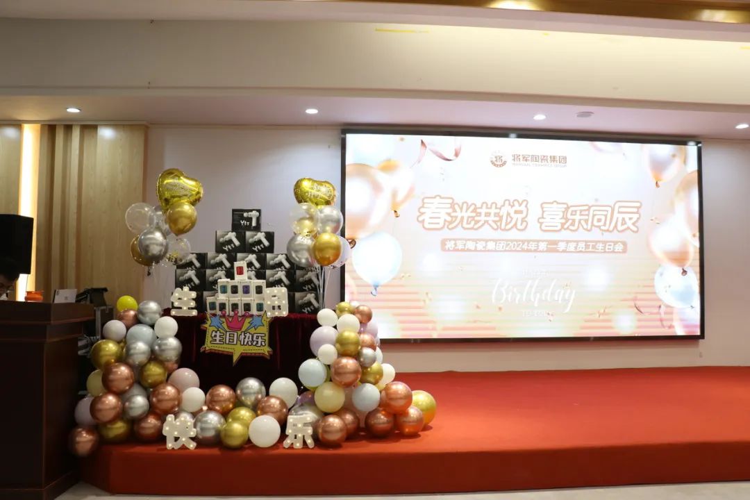 春光共悅 喜樂同辰丨將軍陶瓷集團(tuán)第一季度員工生日party歡樂相聚(圖3)