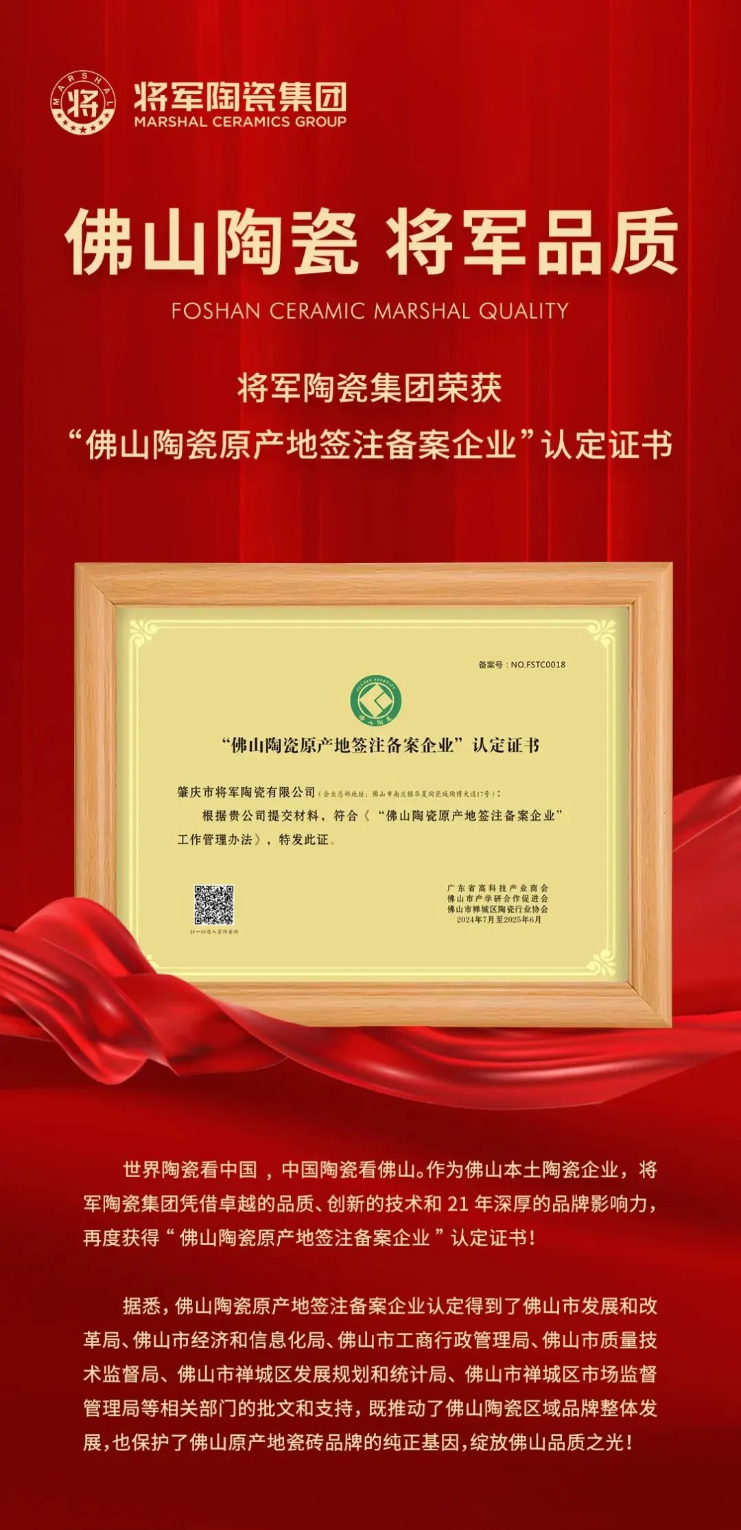 銳意進(jìn)取，多維制勝 | 將軍陶瓷集團(tuán)七月熱搜榜(圖2)