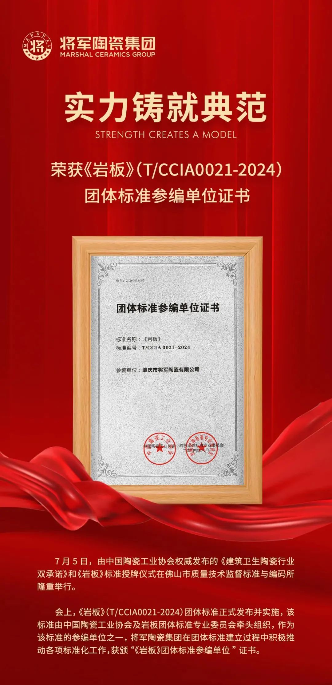 銳意進(jìn)取，多維制勝 | 將軍陶瓷集團(tuán)七月熱搜榜(圖3)