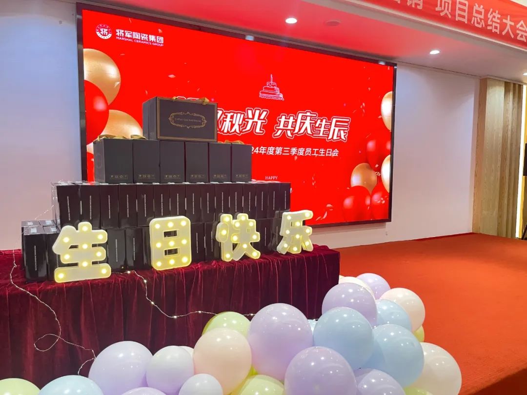 拾取秋光·共慶生辰丨將軍陶瓷集團(tuán)第三季度員工生日會(huì)圓滿舉行(圖2)