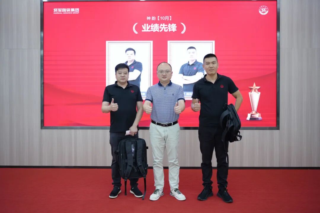 將軍陶瓷集團十月榮譽表彰盛會：榮耀續(xù)航 奮楫揚帆(圖20)