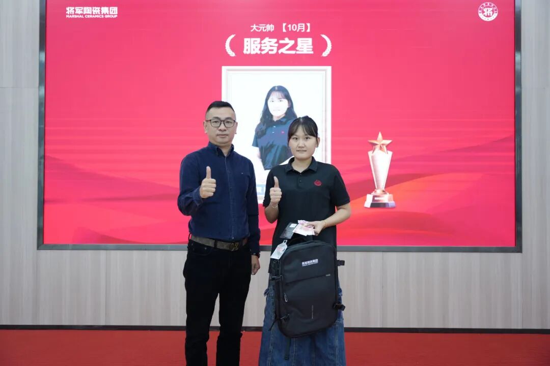將軍陶瓷集團十月榮譽表彰盛會：榮耀續(xù)航 奮楫揚帆(圖38)