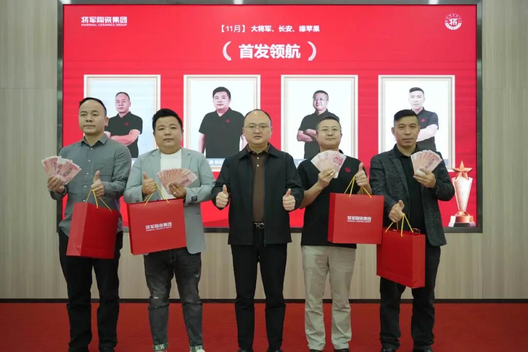 將軍陶瓷集團(tuán)十一月榮譽(yù)表彰盛會(huì)：以榮耀為炬，向收官?zèng)_刺(圖9)