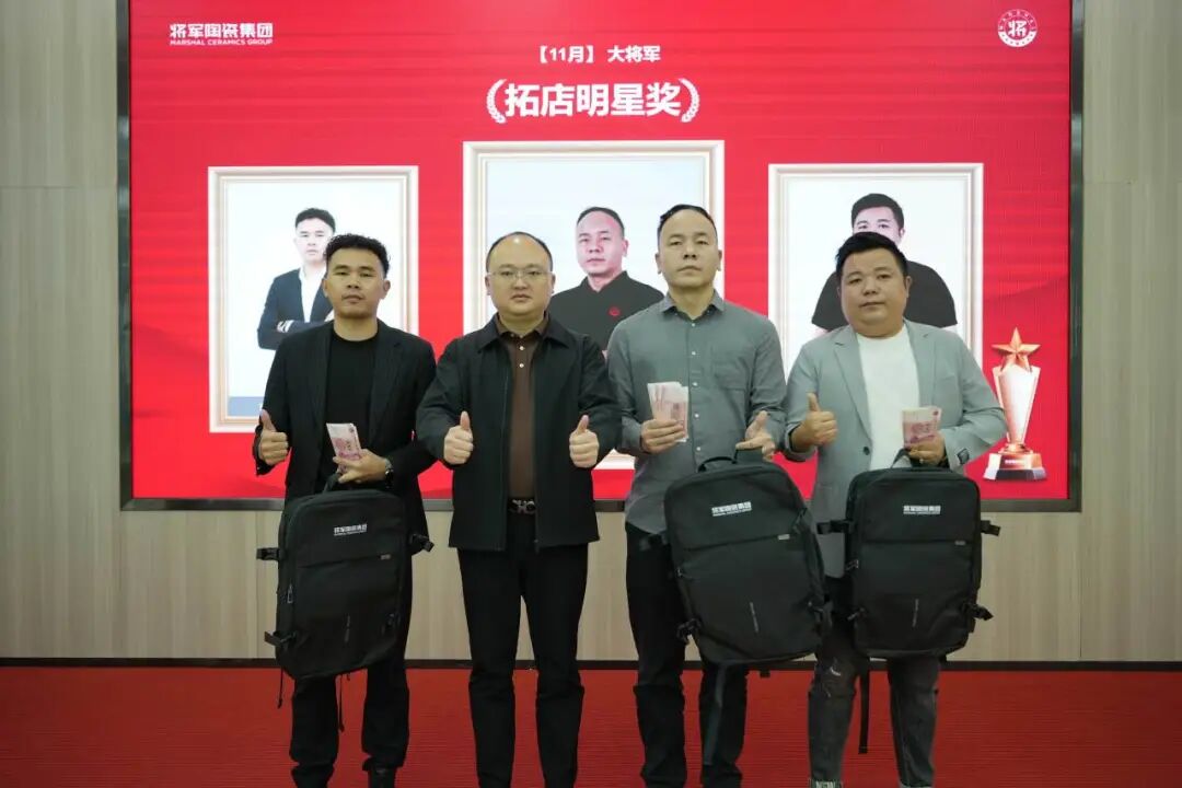 將軍陶瓷集團(tuán)十一月榮譽(yù)表彰盛會(huì)：以榮耀為炬，向收官?zèng)_刺(圖12)